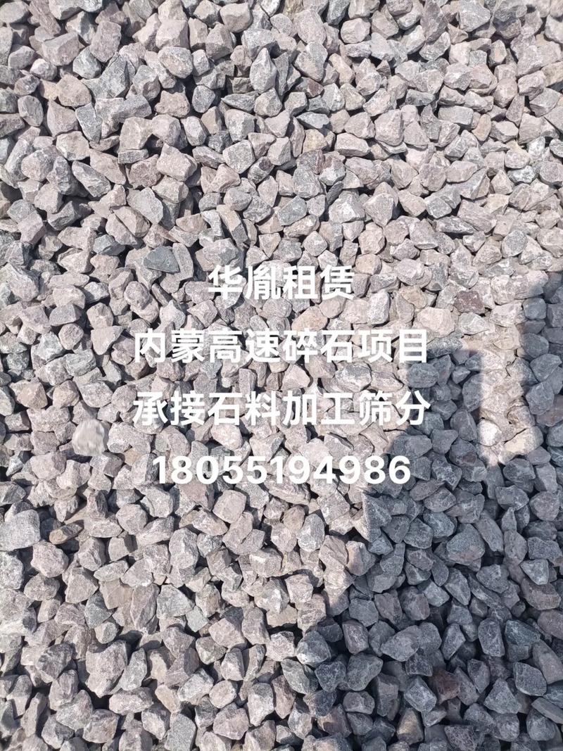 華胤租賃內蒙高速碎石項目運營實錄 高效移動破碎助力石料加工篩分